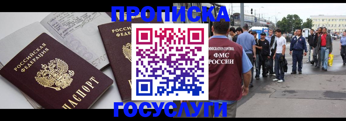 временная регистрация в квартире в Нарьян-Маре