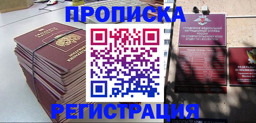 прописка иностранных граждан в Нарьян-Маре